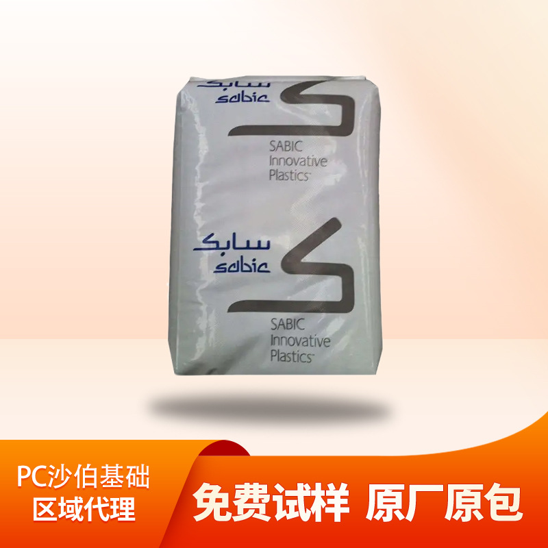 PC沙伯基础创新243R-701 1414 WH9A320L注塑级阻燃耐疲劳高冲