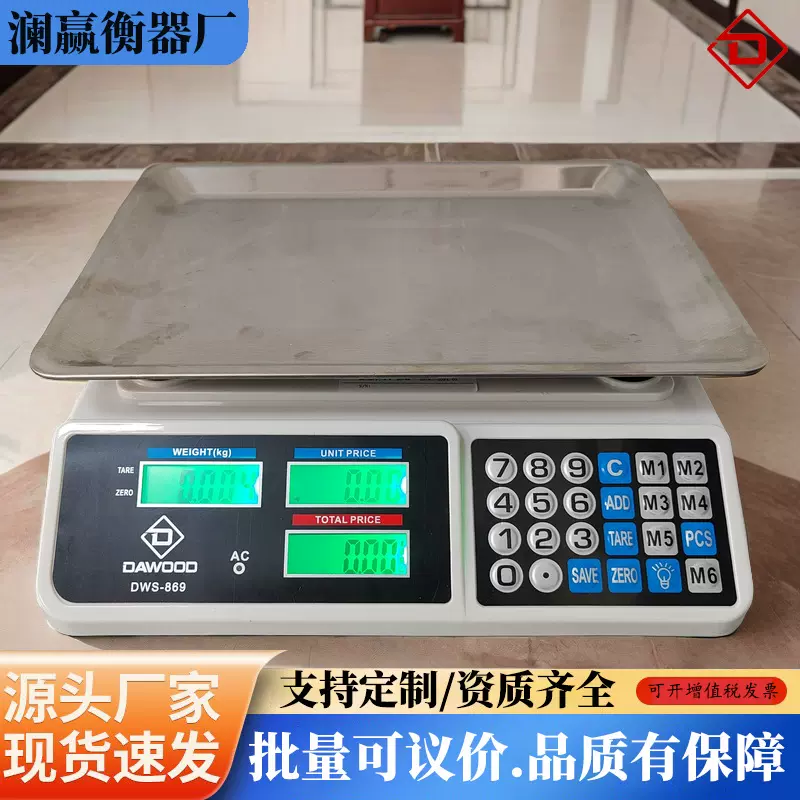 商用809计价秤40kg桌秤家用水果计价秤经商卖菜用的秤轻薄计价秤