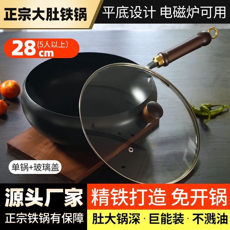 大肚制作古奶锅家用铁锅手工炒菜锅无涂层辅食平底不粘锅炒锅|undefined
