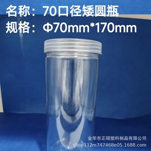 70 Caliber Short Round Bottle Transparent Plastic with Lid Manufacturers Wholesale