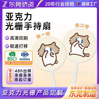 亚克力卡通动漫明星二次元周边光栅一变两变三变手持扇子定制