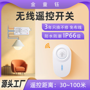 Wholesale 50~ 100m Wireless Remote Control Switches for Led Lights, No Drilling Required, Suitable for Home and Commercial Use, Smart Remote Control Switches