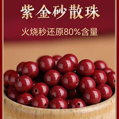 正品原鉱朱砂散珠高含有量紫金砂玉DIY手作りブレスレット