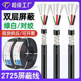 4芯电源线 2725屏蔽数据线26 24 22 20 18 16awg+28awg键盘电脑线