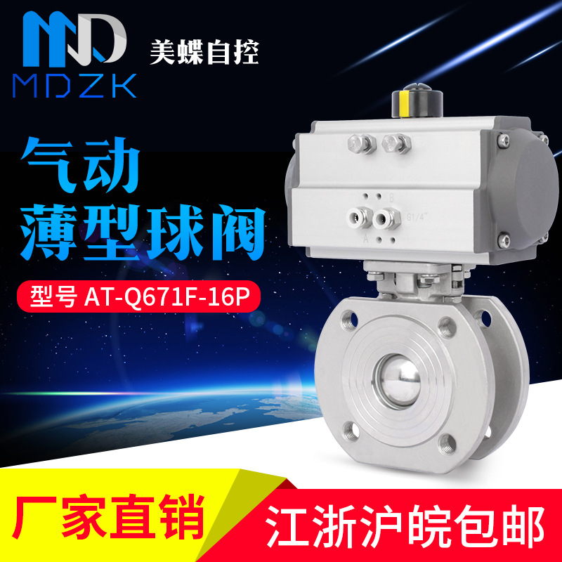 美蝶Q671F-16P气动对夹球阀 气动高平台超薄型意大利式气动球阀