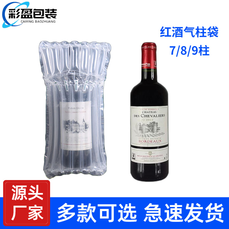 气柱袋防震包装袋快递打包装袋空气充气柱红酒瓶蜂蜜加厚气泡柱袋