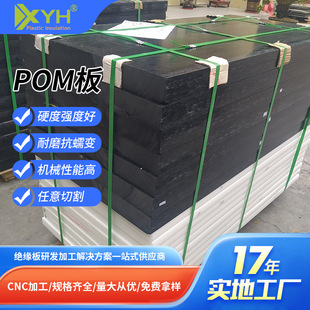 Factory POM board Sai steel plate anti-static zero-cut pom board special engineering POM plastic sheet polyformaldehyde board
