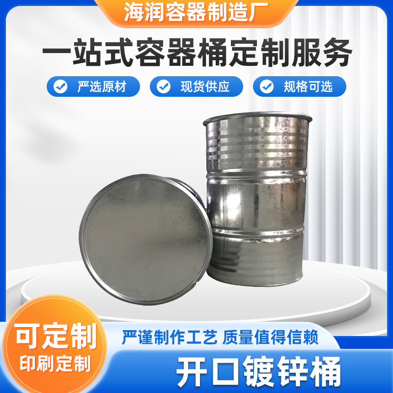 200l小口镀锌桶化工桶现货供应铁皮桶烤漆桶钢桶柴油桶铁桶汽油桶