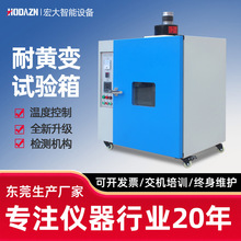 耐黄变试验箱皮革测试机油漆紫外UV加速老化仪鞋业塑料耐黄实验机