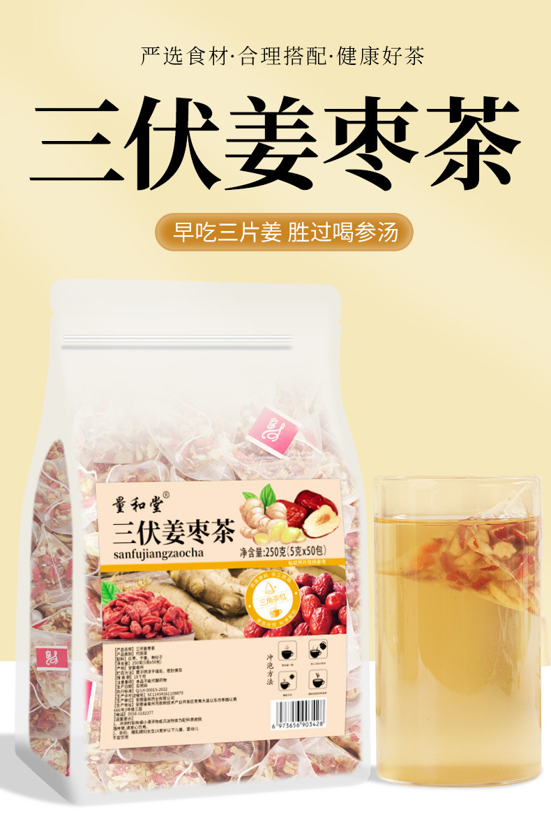 Sanfu Ginger Jujube Tea 250g Triangle Tea Bags Cold Brewed Warming Herbal Tea with Red Date Dried Ginger Goji Berry quality and texture