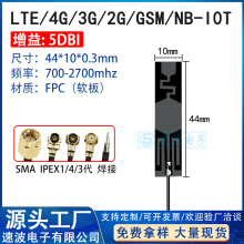 GSM 2G 3G LTE4G 5G物联网NB-IOT全频段内置FPC贴片天线 ipex软板