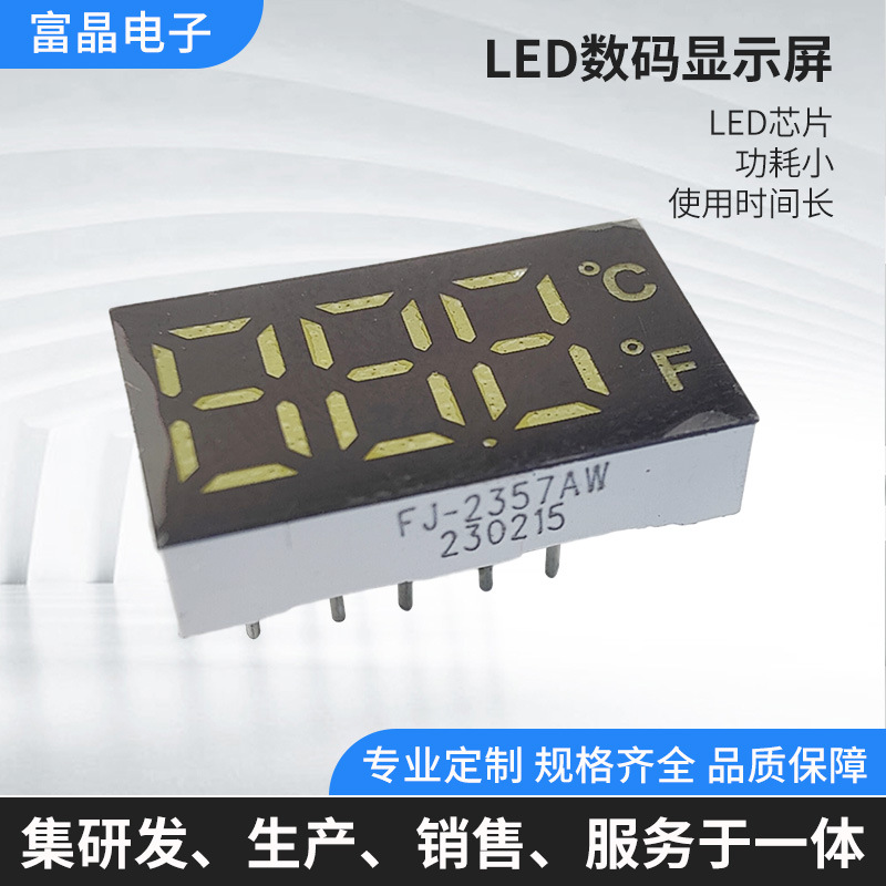 温度计led数码管定制 厂家3位7段高亮摄氏华氏温度数码管显示屏