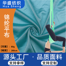 空中瑜伽弹力网布现胚供应网格布空中瑜伽吊床锦纶平布网布网眼布