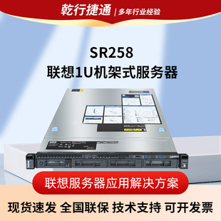 Lenovo SR258 V2 Single 1U Rack Server Host Intel Xeon Hard Drive