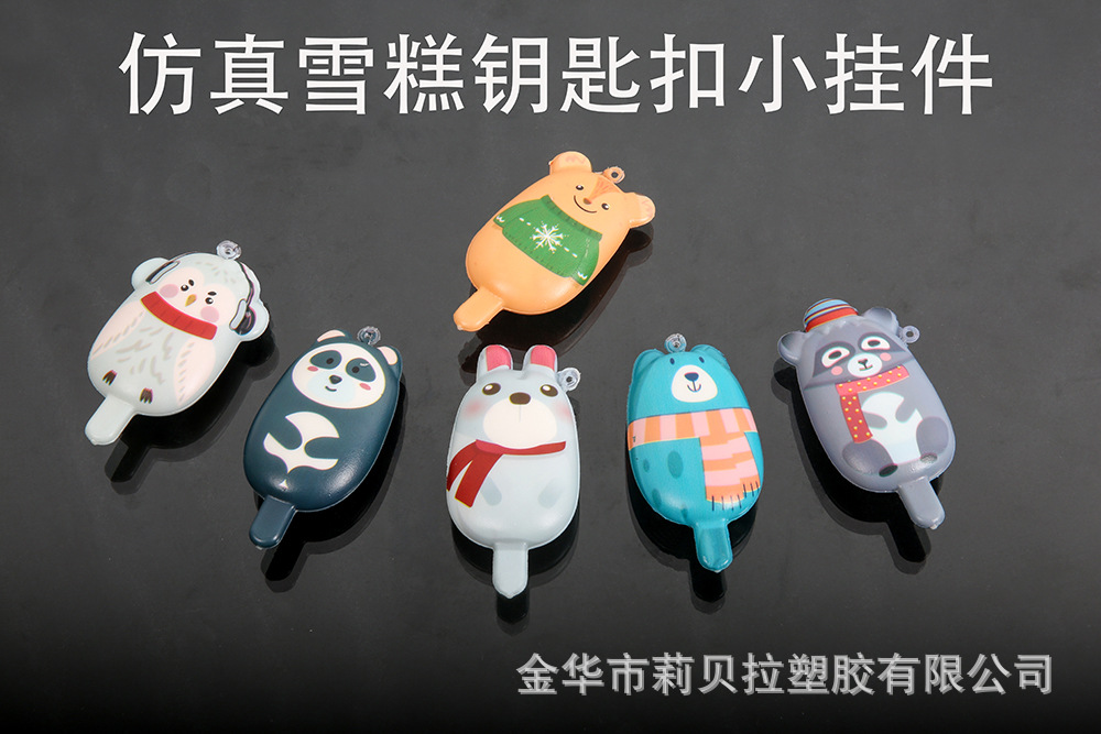 키 체인이없는 시뮬레이션 아이스크림 시리즈 단일 가격