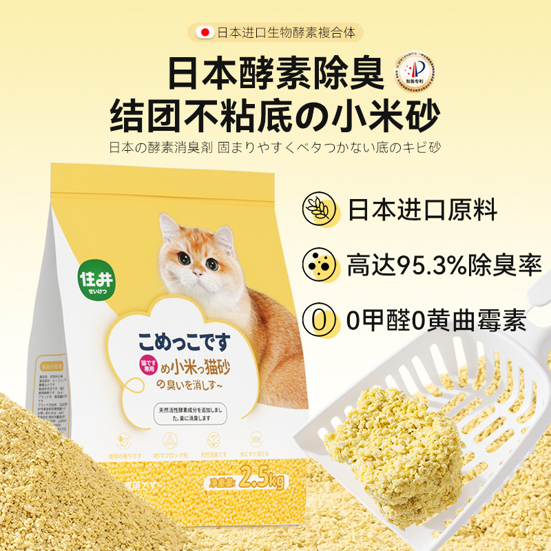 Pet deodorization formaldehyde-free Aspergillus flavus millet cat litter cats are easy to agglomerate naturally do not touch the bottom do not disperse millet sand Pet deodorization formaldehyde-free Aspergillus flavus millet cat litter cats are easy to agglomerate naturally do not touch the bottom do not disperse millet sand