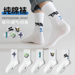 青少年袜子男款春夏季中筒纯棉全棉防臭运动潮流高中生篮球袜白色