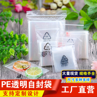 pe self-sealing bag transparent bone bag 5*6cm printing PE-LD04 standard gift plastic sealed bag packaging plastic bag spot