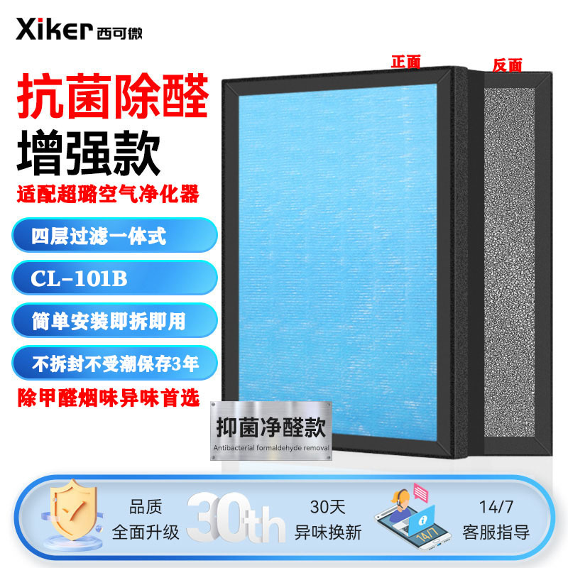 [CL-101B 항균 및 알데히드 제거 강화 모델] 1년/세트
