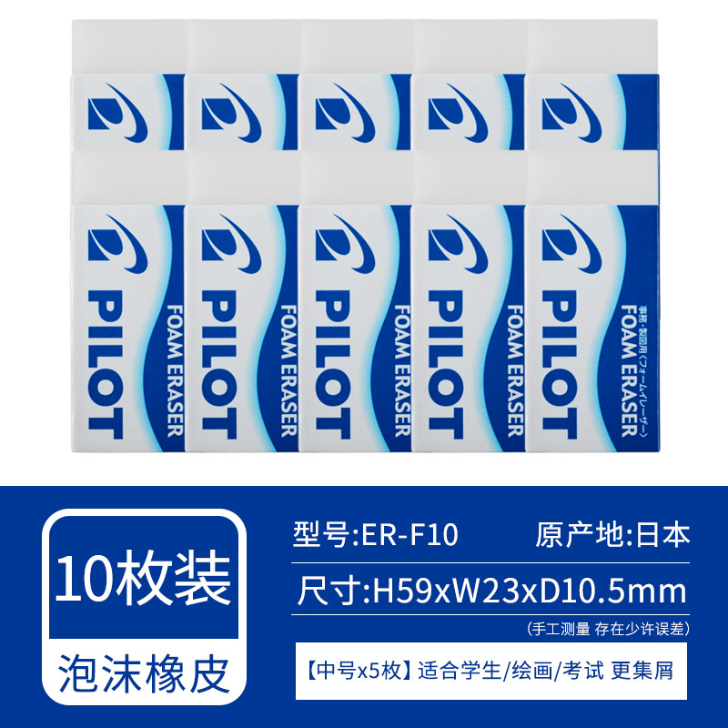 Japón PILOT Baile espuma borradora FN6 / 8 / 10 examen de dibujo de los estudiantes lápiz borradora super borrado