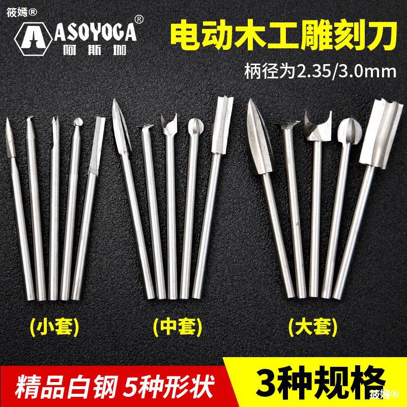 Electric carpentry Carving knife suit Wood carving Carving Tools Woodcut polish polishing Knife head milling cutter bit