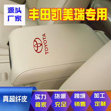 适用12-16款凯美瑞中央扶手箱套七代新手扶箱保护皮套翻新手刹