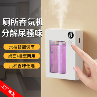 Aromatherapy Machine, Toilet Deodorization and Deodorization, Smart Aromatherapy Machine, Decomposition of Urine Odor, Automatic Fragrance Sprayer, Home Aromatherapy Machine