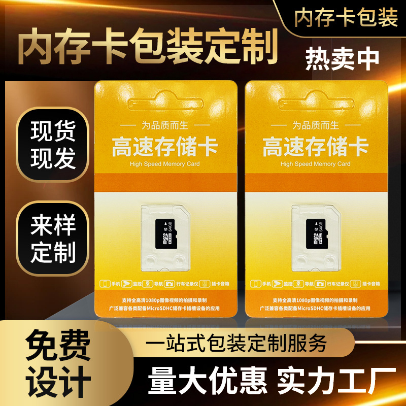 数码相机手机内存卡中文包装纸盒TF监控记录仪翻盖吸塑收纳包装盒