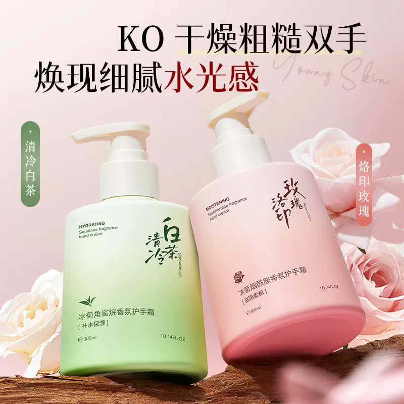 冰菊烟酰胺香氛白茶玫瑰护手霜秋冬保湿滋润防干裂倒刺持久留香