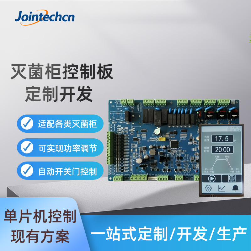 灭菌柜控制器开发 下排气脉动真空灭菌器单片机PLC主板方案开发