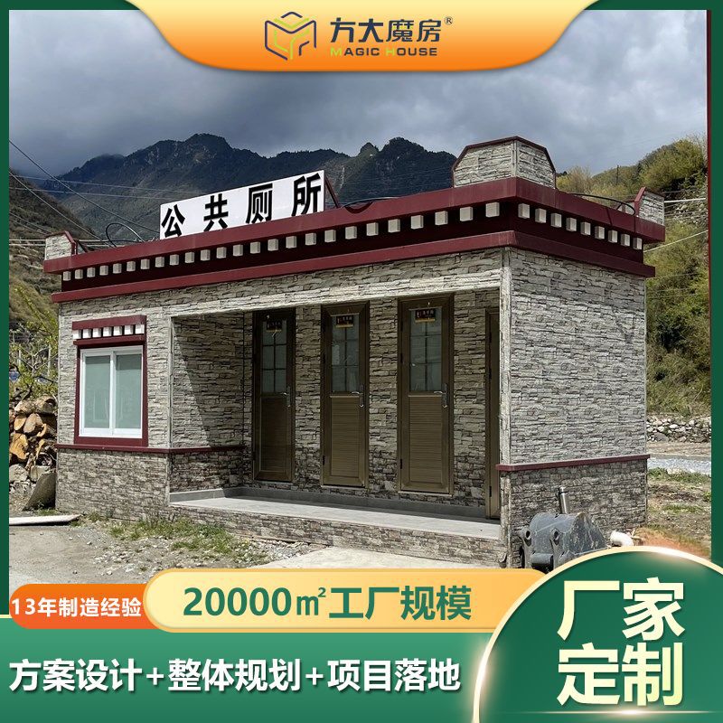 无水生态厕所厂家高原公共卫生间生物降解卫生间藏式风格厕所