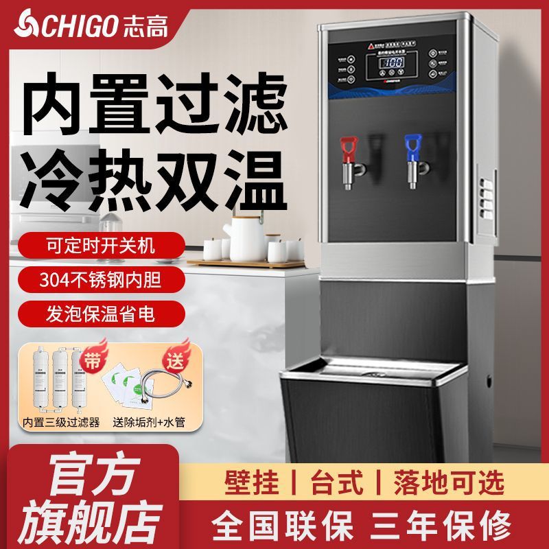 志高开水器商用餐饮店全自动烧水器冷热开水机双温热水恒温饮水机