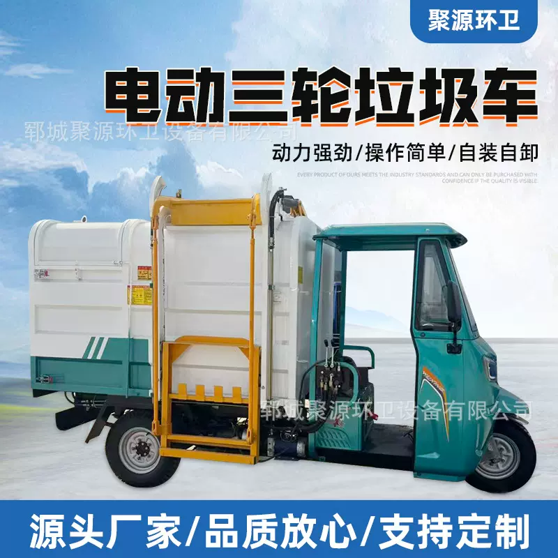 小型垃圾清运车 电动挂桶垃圾车压缩垃圾车运转车垃圾分类转运车