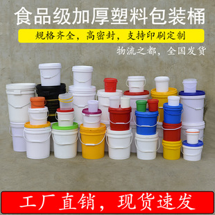 Thickened round plastic bucket food grade plastic packaging bucket paint bucket PP plastic bucket wholesale 1-30 liters sealed bucket