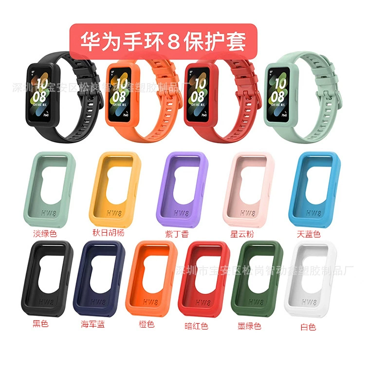 Подходит для браслета Huawei 8 защитный чехол Huawei bracet 8 силиконовый защитный чехол Huawei 8 силиконовый защитный чехол