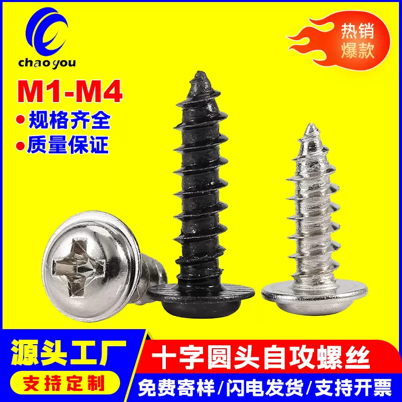 PWA 铁镀镍/黑锌圆头十字带垫自攻螺丝盘头带介螺钉M1M2M3M4mm