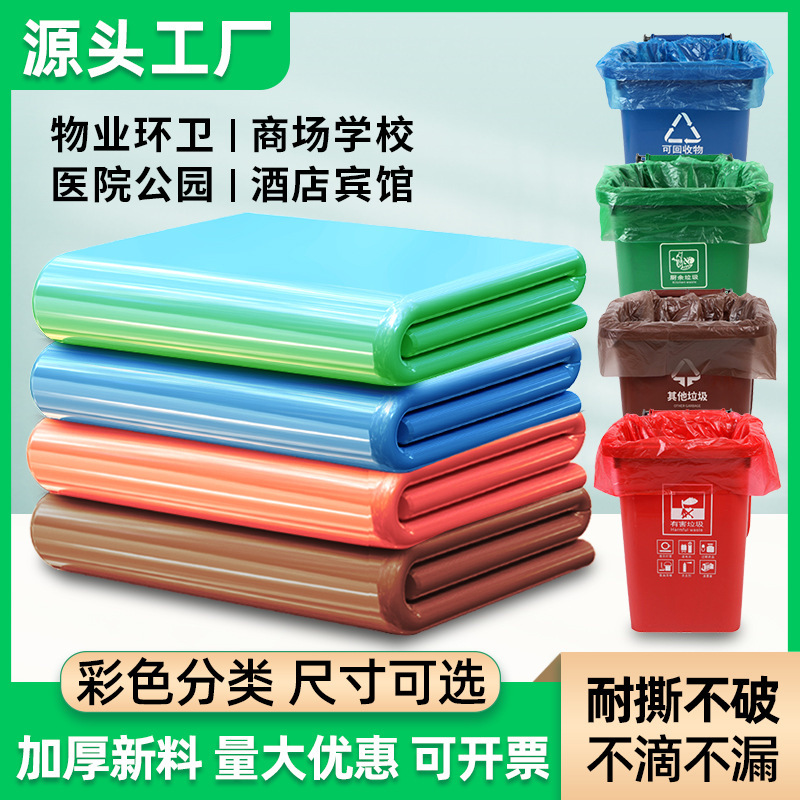 Large Trash Bags, Thickened, Colorful, for Community Property Management, Blue, Red, Green, Coffee Brown, Extra Large, Dry and Wet Plastic Bags Large Trash Bags, Thickened, Colorful, for Community Property Management, Blue, Red, Green, Coffee Brown, Extra Large, Dry and Wet Plastic Bags