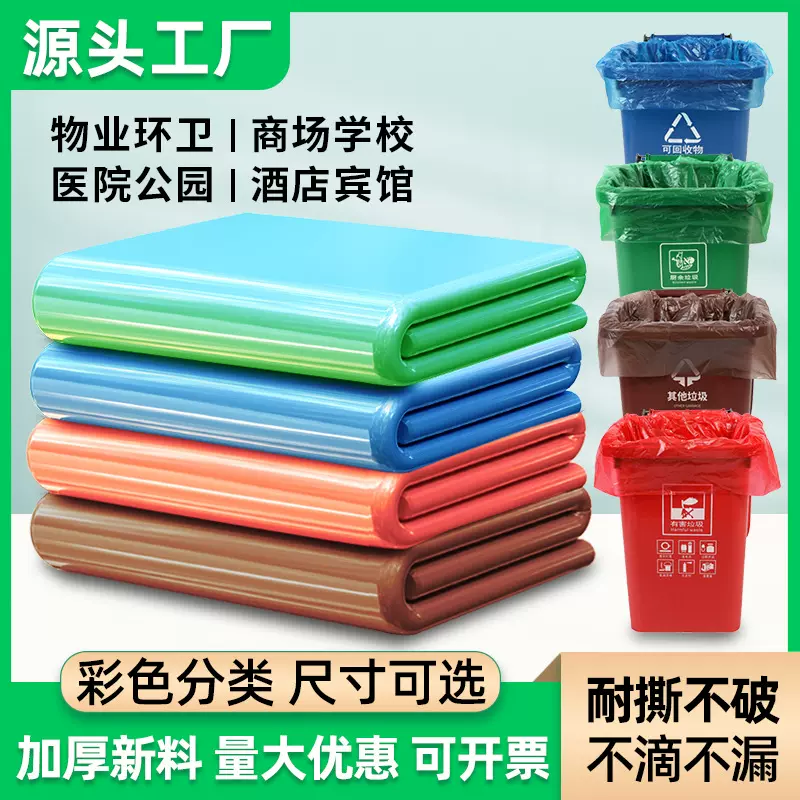 分类大垃圾袋大号加厚彩色社区物业蓝红绿咖啡棕色特大干湿塑料袋