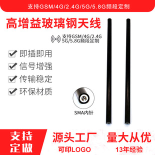 High Gain FRP Antenna GSM Outdoor DTU Base Station Antenna Waterproof Explosion-proof Omni-directional FRP Antenna