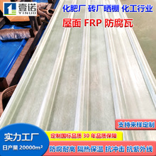 840玻璃钢透明瓦厂家聚酯树脂纤维瓦玻纤瓦矿冶炼厂屋顶FRP透光板