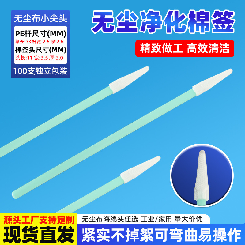 622B Purification Dust-Free Cloth Pointed Cotton Swab Lens Optical Lens Inkjet Printer Cleaning Wipe Stick Industrial Cotton Swab 622B Purification Dust-Free Cloth Pointed Cotton Swab Lens Optical Lens Inkjet Printer Cleaning Wipe Stick Industrial Cotton Swab
