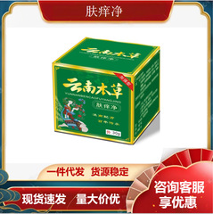 雲南本草の肌がかゆいです。安定しています。
