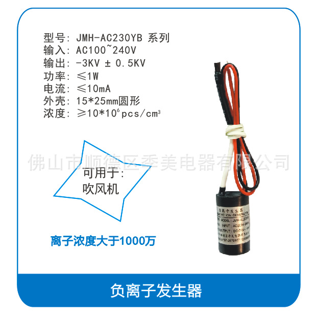 源头厂家直供 AC100~240V吹风机负离子发生器  大于1000万负离子