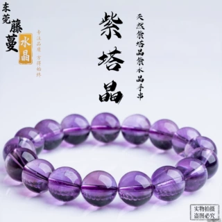 藤蔓水晶天然巴西紫塔晶散珠圆珠紫塔晶成品手链 手工DIY饰品配饰
