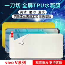 适用vivo V60Lite/50全屏一刀切高清手机膜V40pro自修复tpu水凝膜