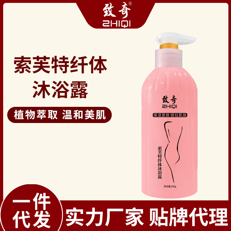 致奇索芙特纖體洗1次消耗300卡路裏洗洗瘦懶人全身牛奶沐浴露