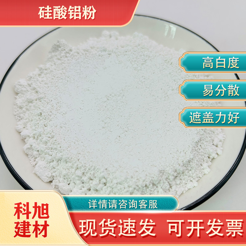 厂家供应硅酸铝粉 橡胶涂料  耐火材料用325目-6000目硅酸铝