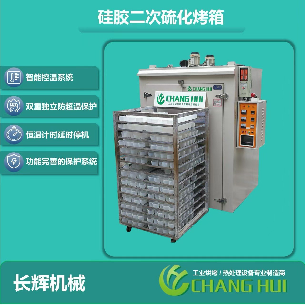 产地供应硅胶二次硫化烤箱工业烤箱橡胶硅胶硫化烘干箱干燥