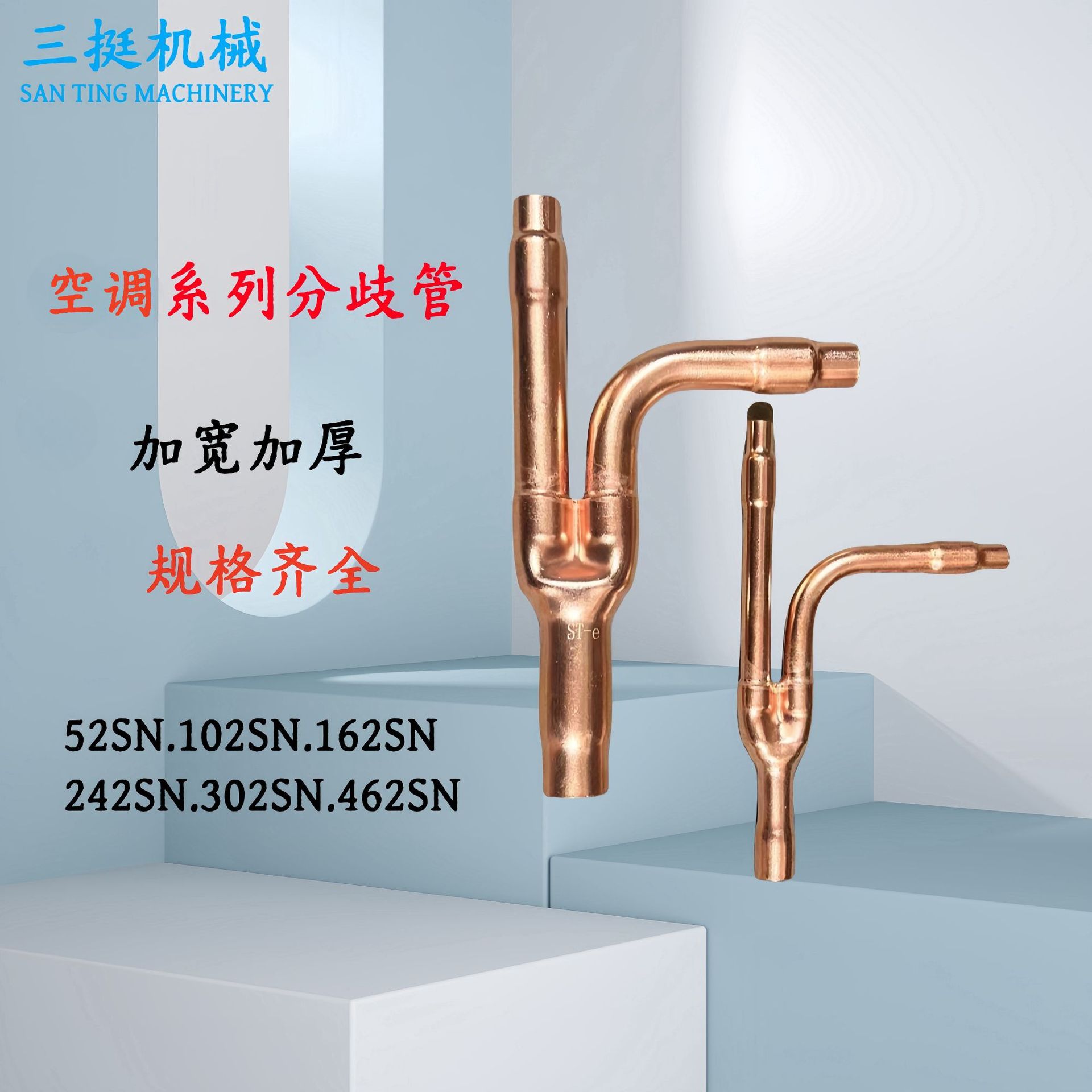 适用于日立款52SN102SN162SN242SN302SN等分歧管紫铜管配件制冷剂