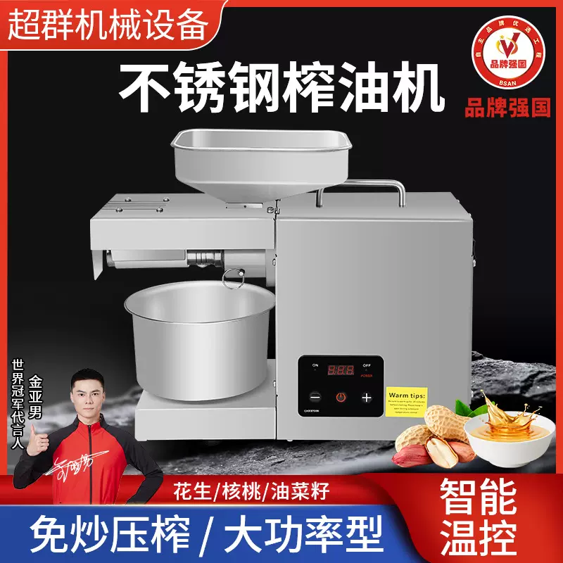 榨油机家用小型全自动多功能商用油渣花生新型炸油机器智能压油机